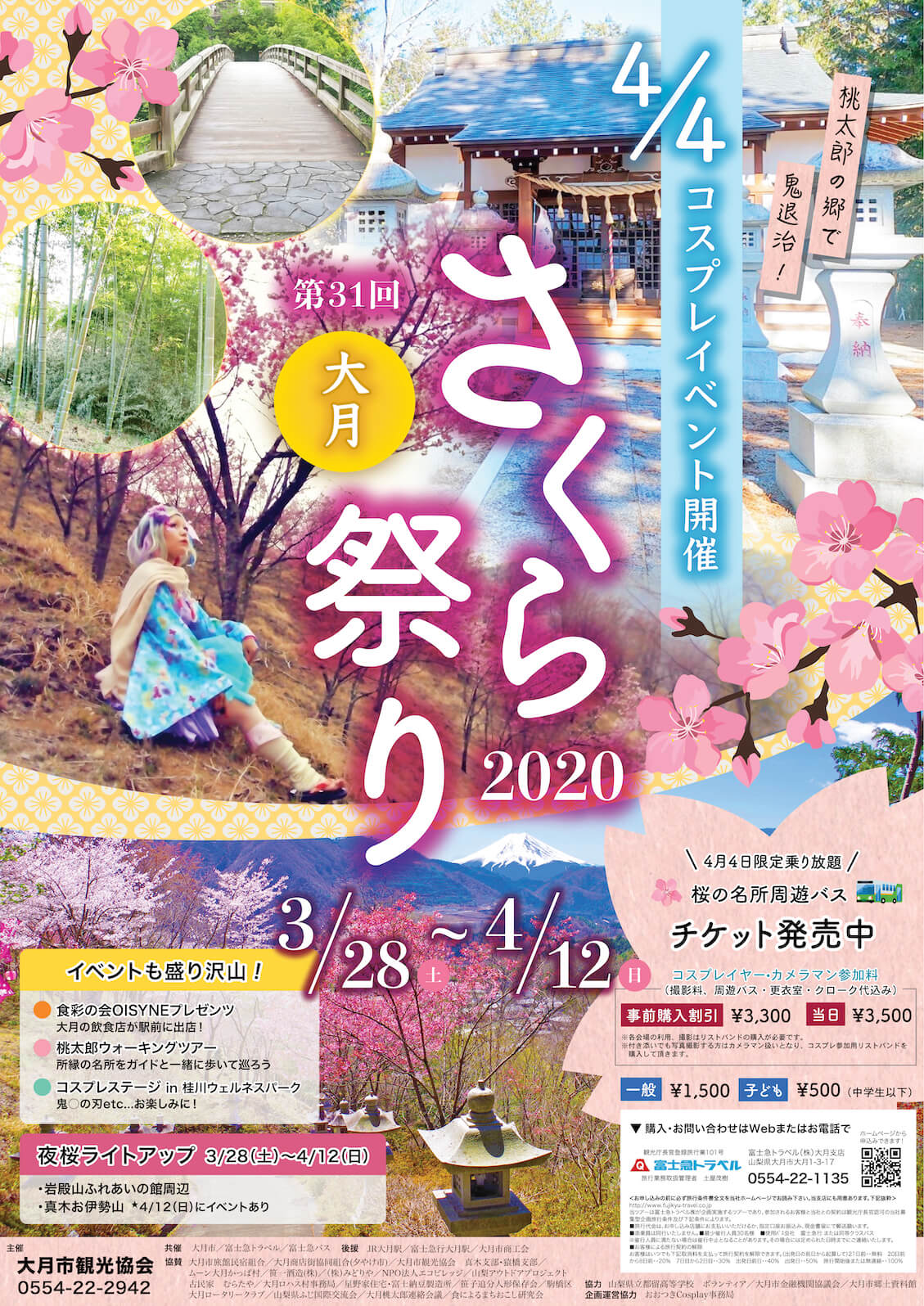 大月市観光協会 Otsuki Tourism Association - ホームページ